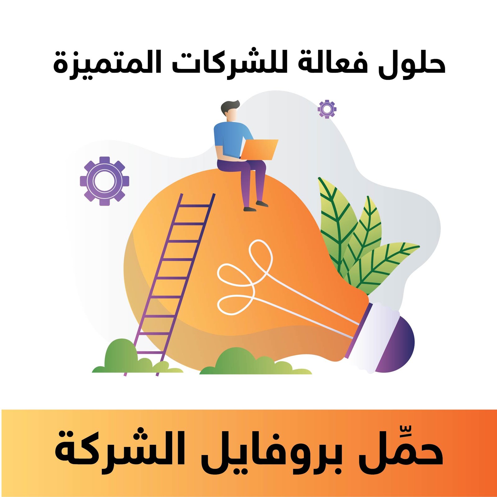 Download Company Profile Arabic